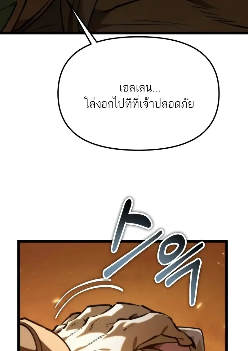 Reincarnator ผู้หวนคืน ตอนที่ 110 page 61