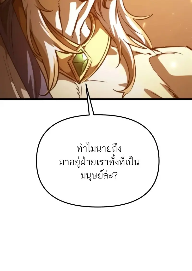Reincarnator ผู้หวนคืน ตอนที่ 110 page 66