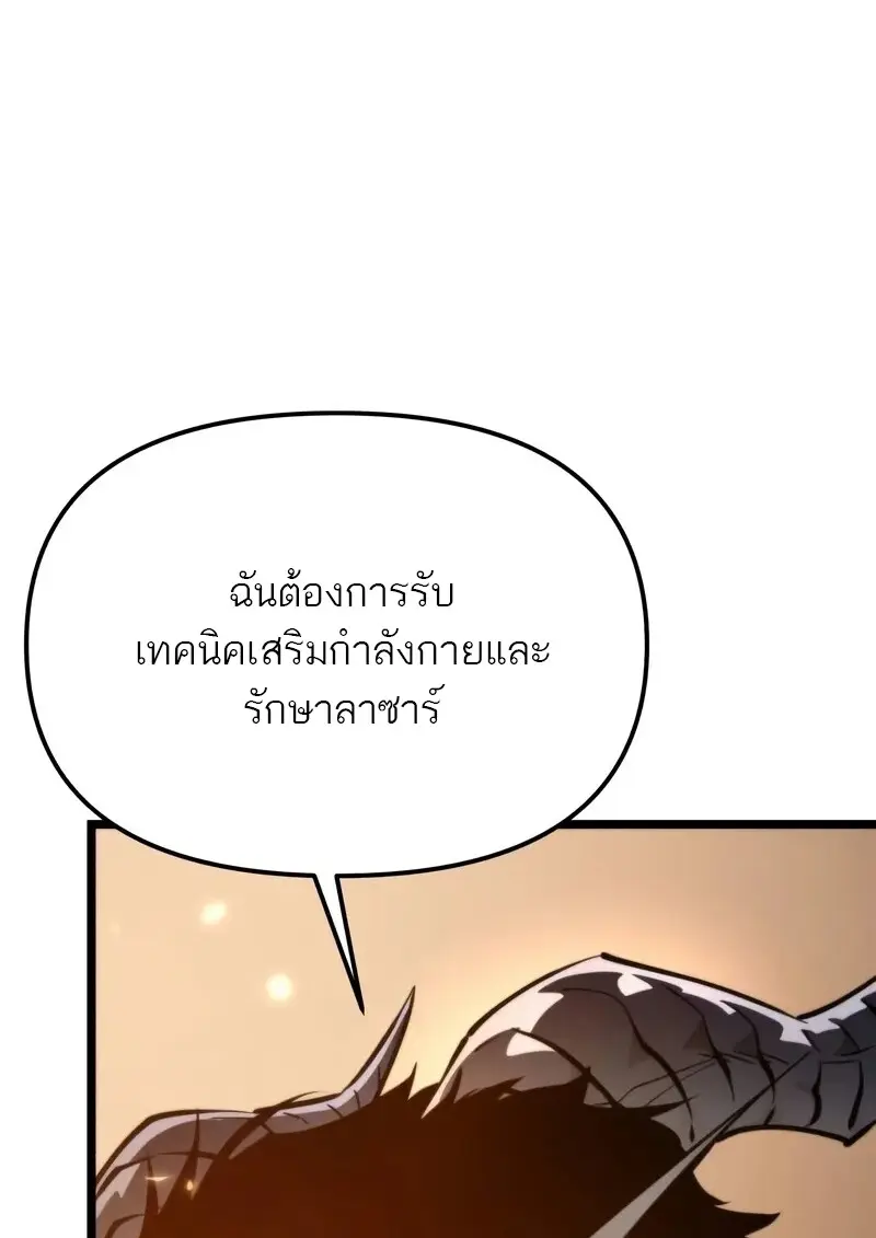Reincarnator ผู้หวนคืน ตอนที่ 110 page 67