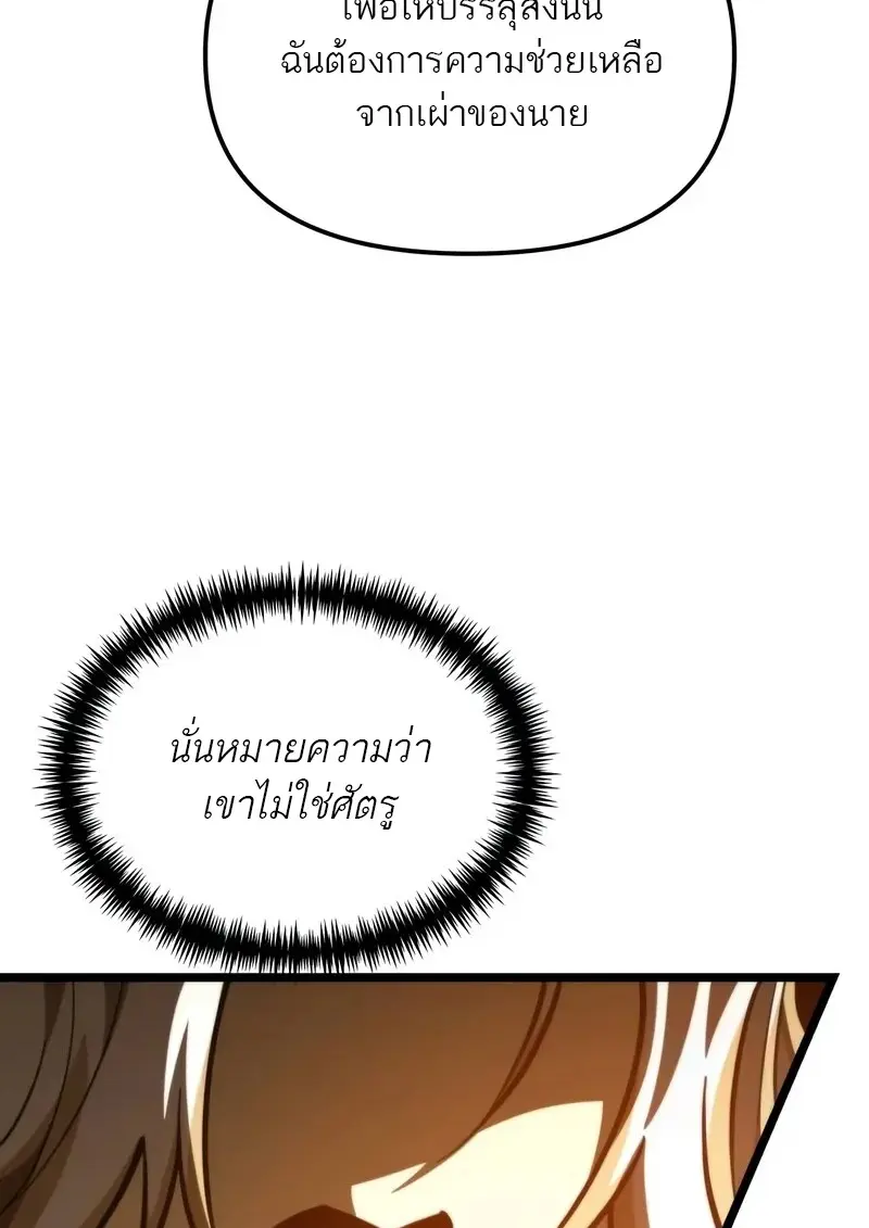 Reincarnator ผู้หวนคืน ตอนที่ 110 page 69