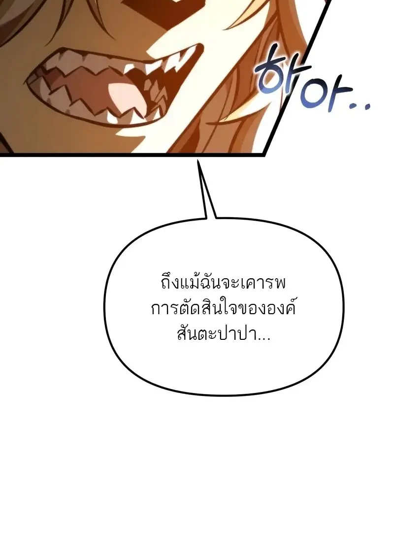 Reincarnator ผู้หวนคืน ตอนที่ 110 page 70