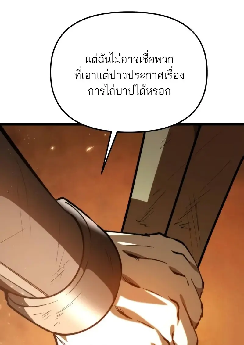Reincarnator ผู้หวนคืน ตอนที่ 110 page 71