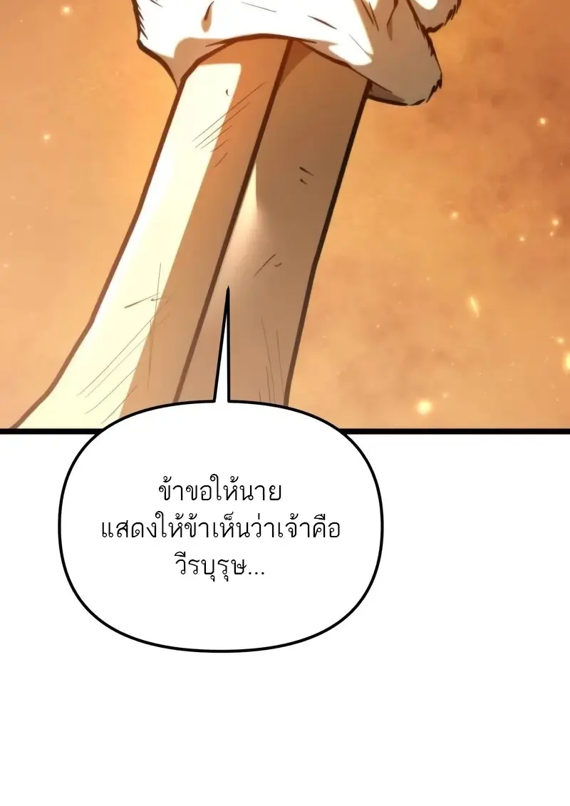 Reincarnator ผู้หวนคืน ตอนที่ 110 page 72