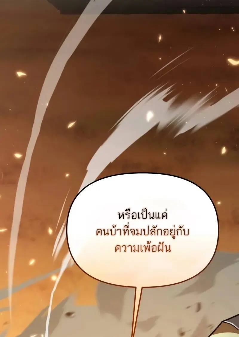 Reincarnator ผู้หวนคืน ตอนที่ 110 page 74