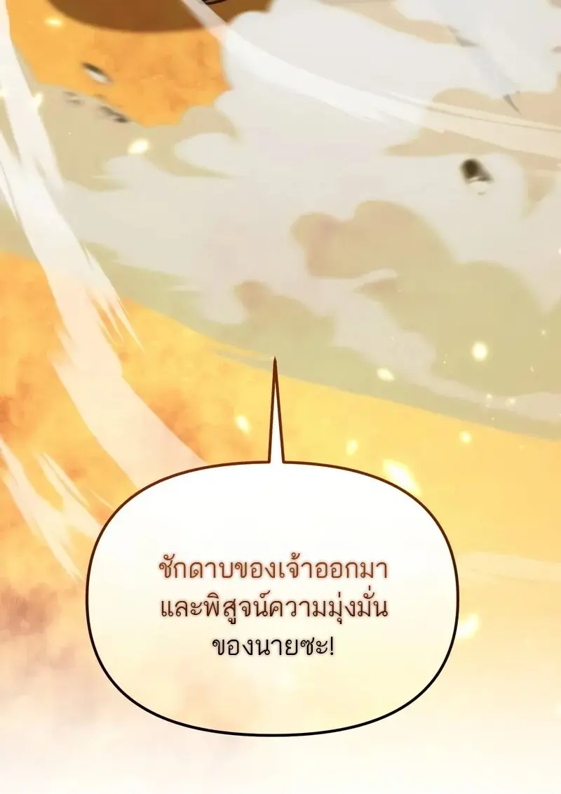 Reincarnator ผู้หวนคืน ตอนที่ 110 page 77