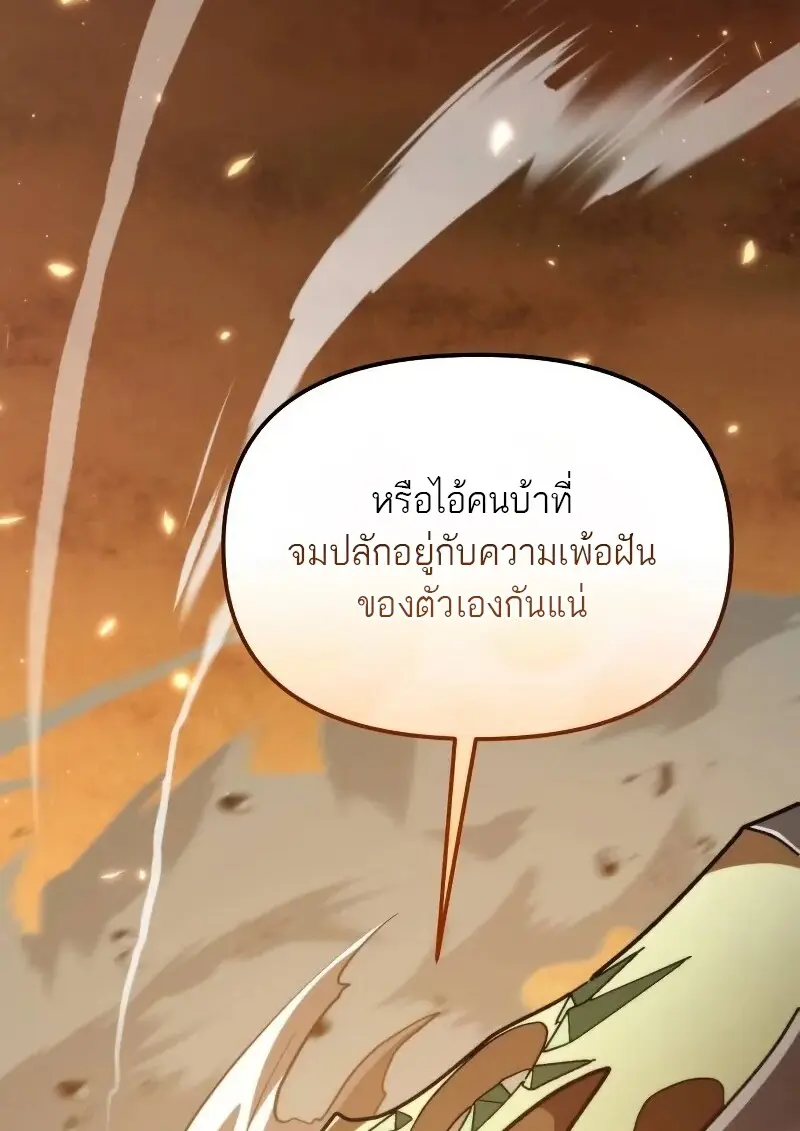 Reincarnator ผู้หวนคืน ตอนที่ 111 page 1