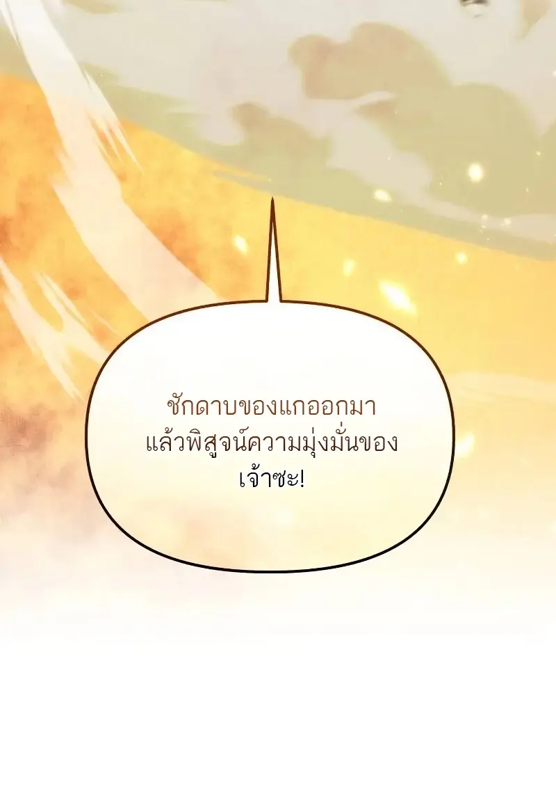 Reincarnator ผู้หวนคืน ตอนที่ 111 page 4
