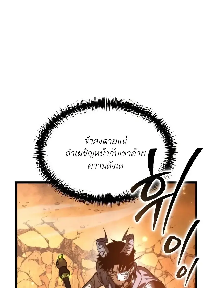 Reincarnator ผู้หวนคืน ตอนที่ 111 page 5