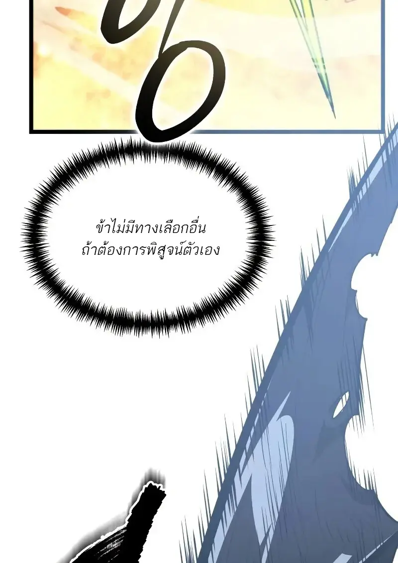 Reincarnator ผู้หวนคืน ตอนที่ 111 page 7