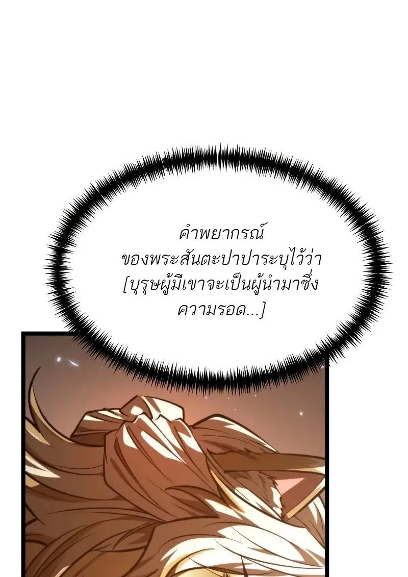 Reincarnator ผู้หวนคืน ตอนที่ 111 page 14