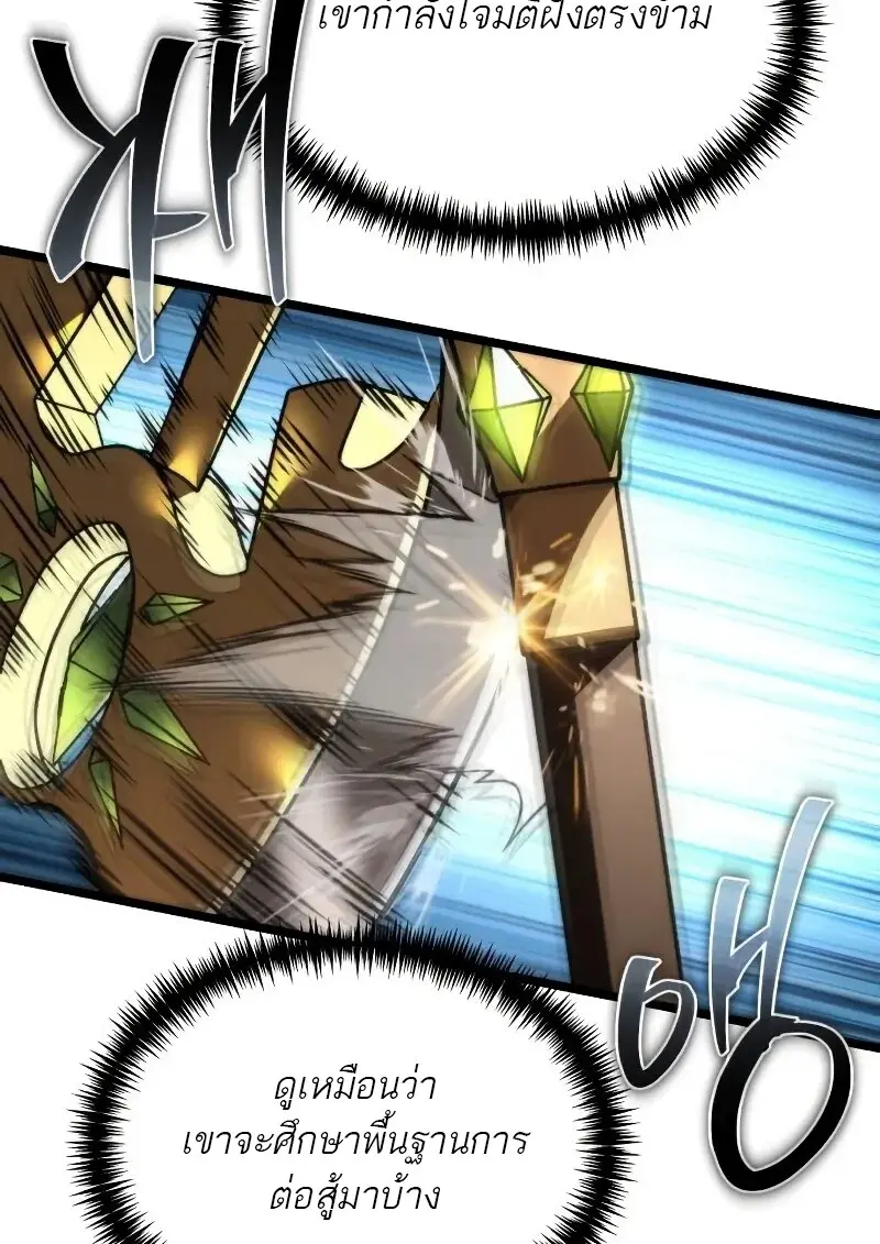 Reincarnator ผู้หวนคืน ตอนที่ 111 page 18