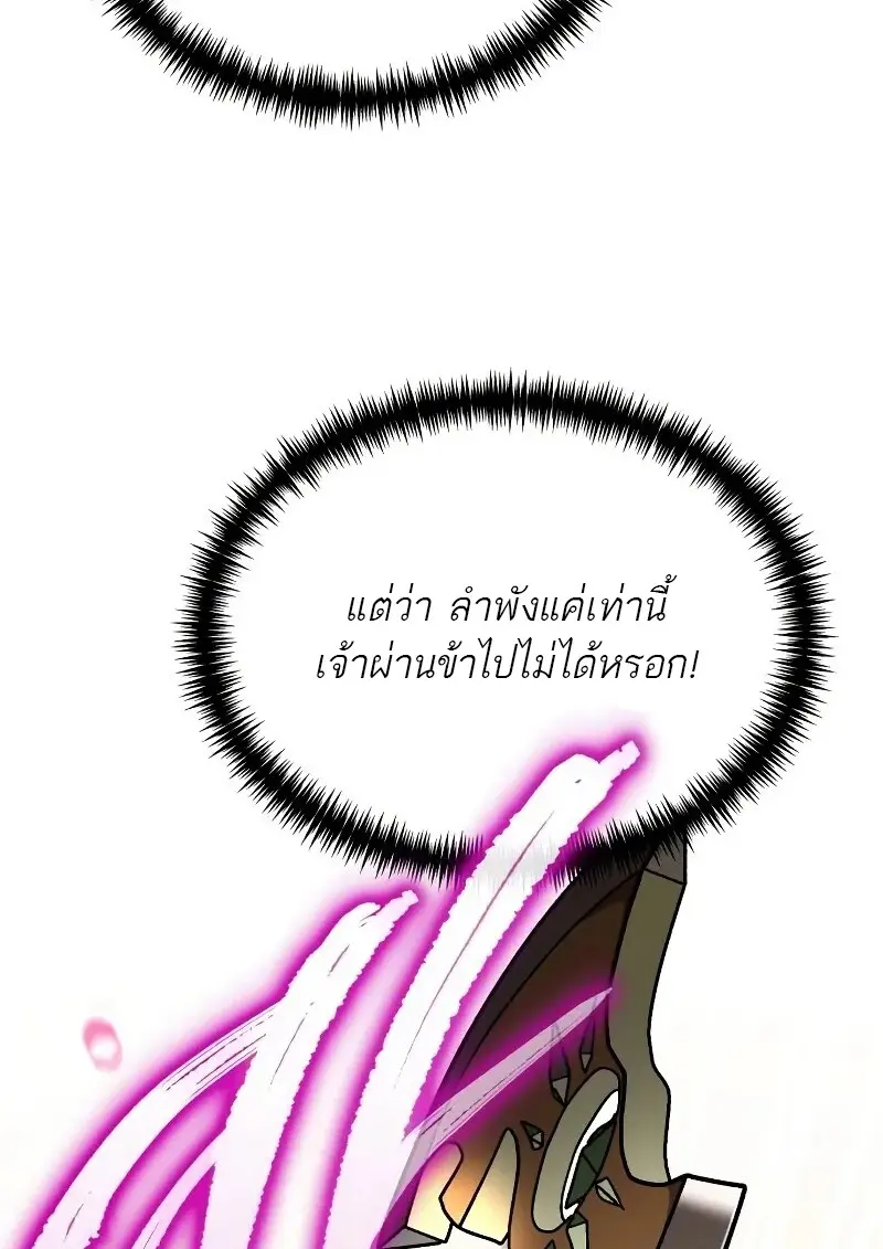 Reincarnator ผู้หวนคืน ตอนที่ 111 page 19