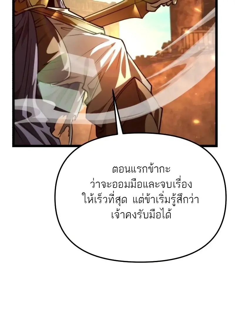 Reincarnator ผู้หวนคืน ตอนที่ 111 page 29