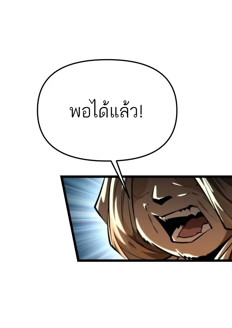 Reincarnator ผู้หวนคืน ตอนที่ 111 page 30