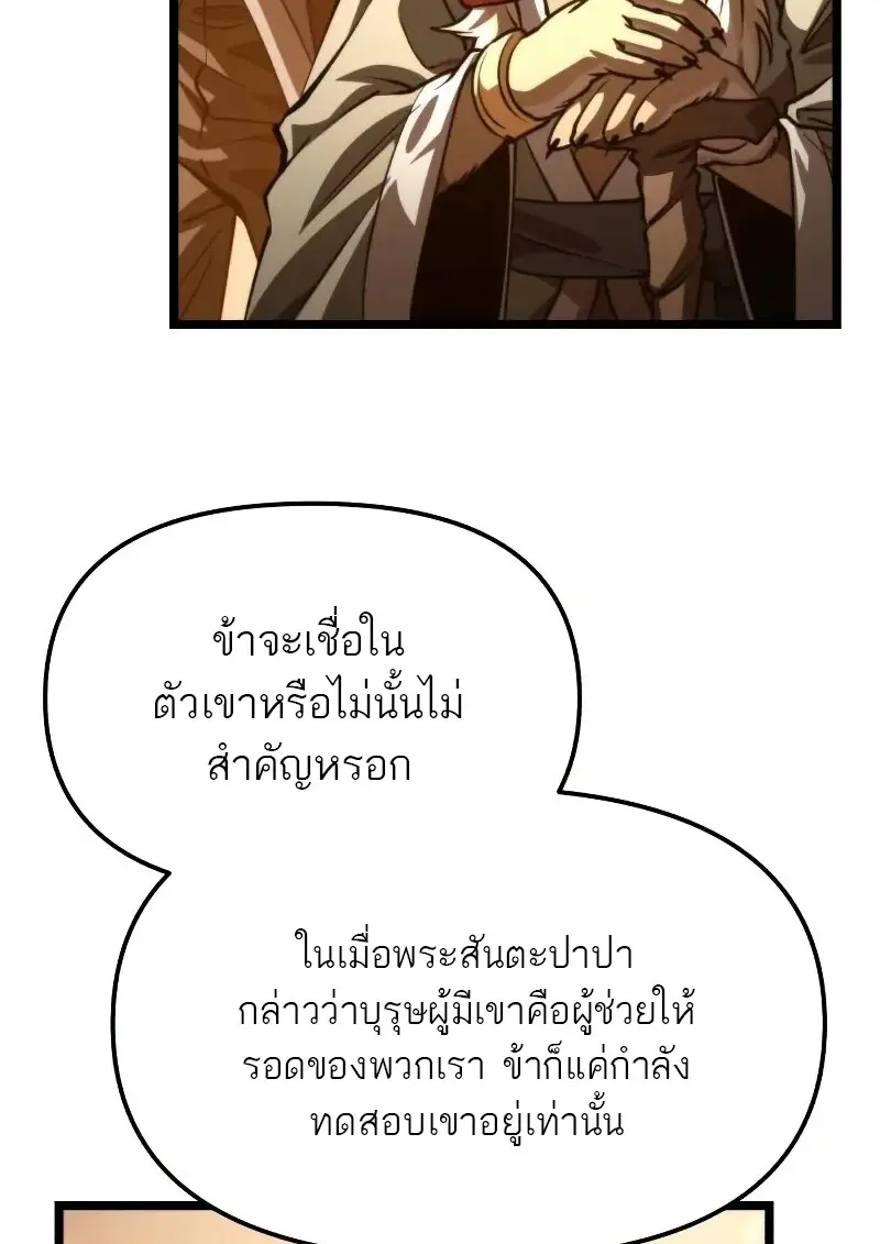 Reincarnator ผู้หวนคืน ตอนที่ 111 page 32
