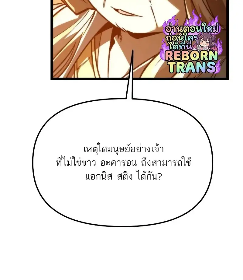 Reincarnator ผู้หวนคืน ตอนที่ 111 page 38