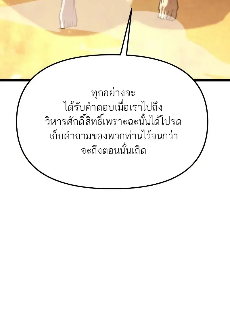 Reincarnator ผู้หวนคืน ตอนที่ 111 page 40