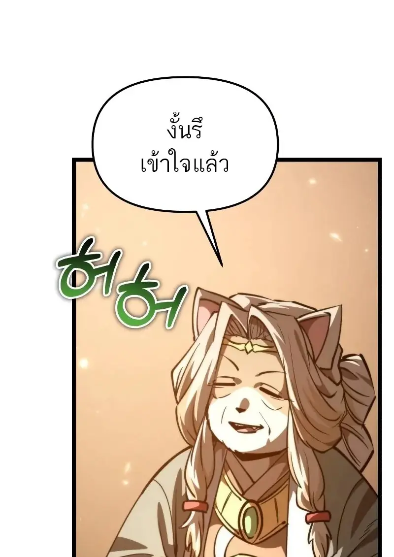 Reincarnator ผู้หวนคืน ตอนที่ 111 page 41
