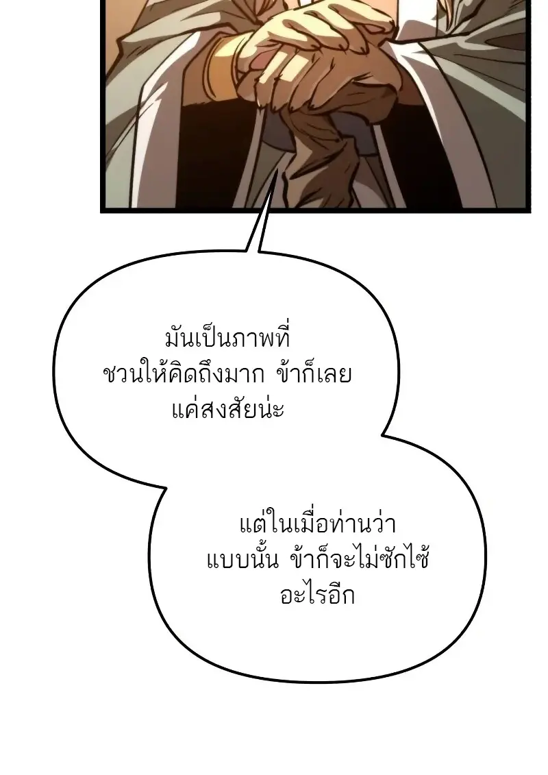 Reincarnator ผู้หวนคืน ตอนที่ 111 page 42
