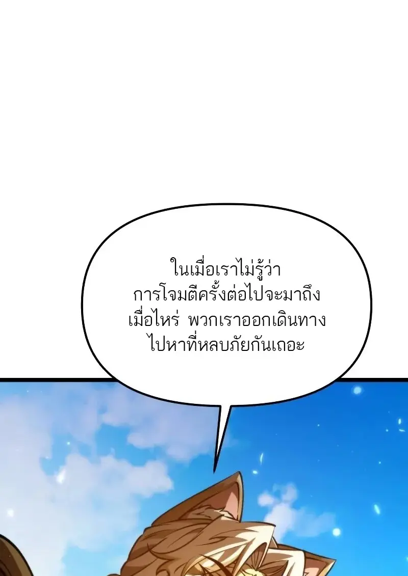 Reincarnator ผู้หวนคืน ตอนที่ 111 page 43