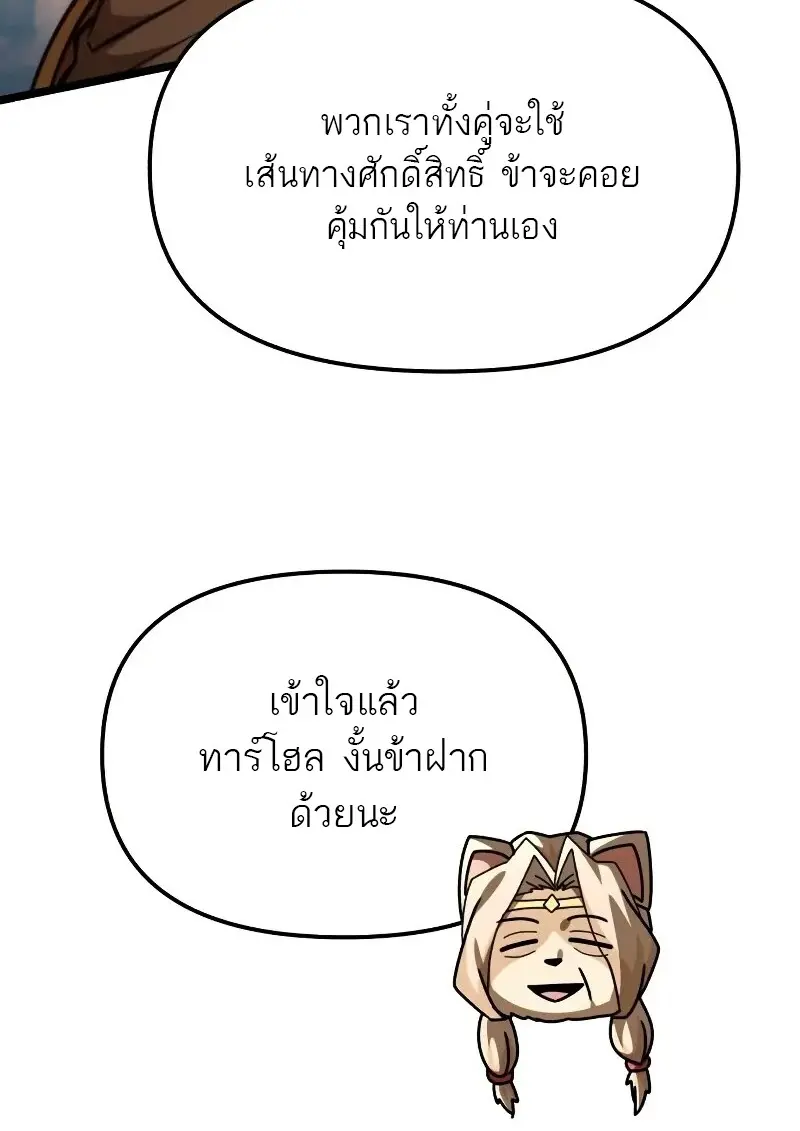 Reincarnator ผู้หวนคืน ตอนที่ 111 page 45