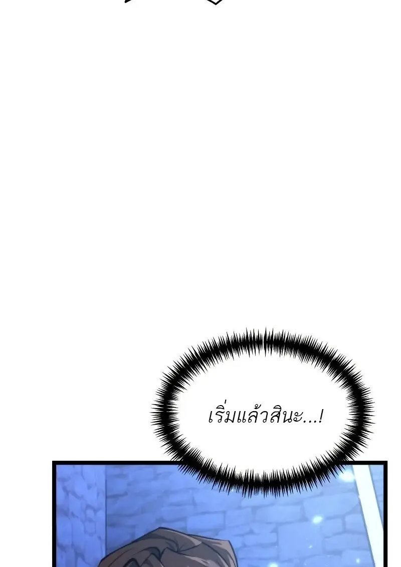 Reincarnator ผู้หวนคืน ตอนที่ 111 page 47