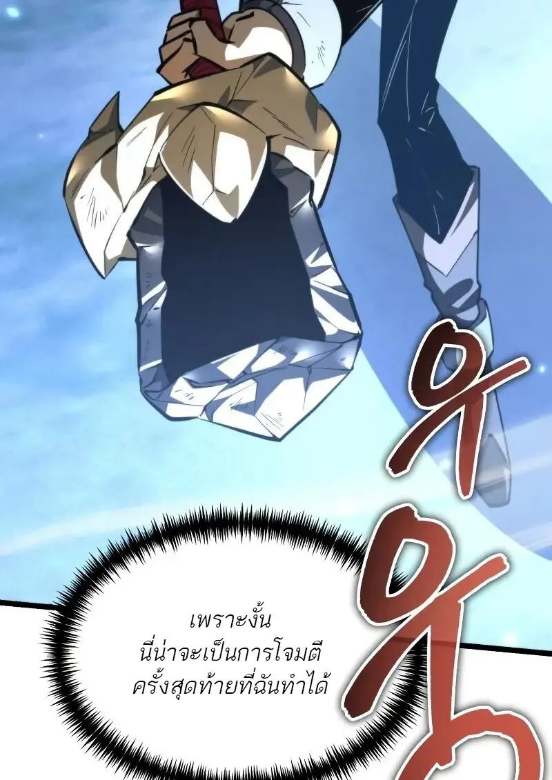 Reincarnator ผู้หวนคืน ตอนที่ 111 page 50