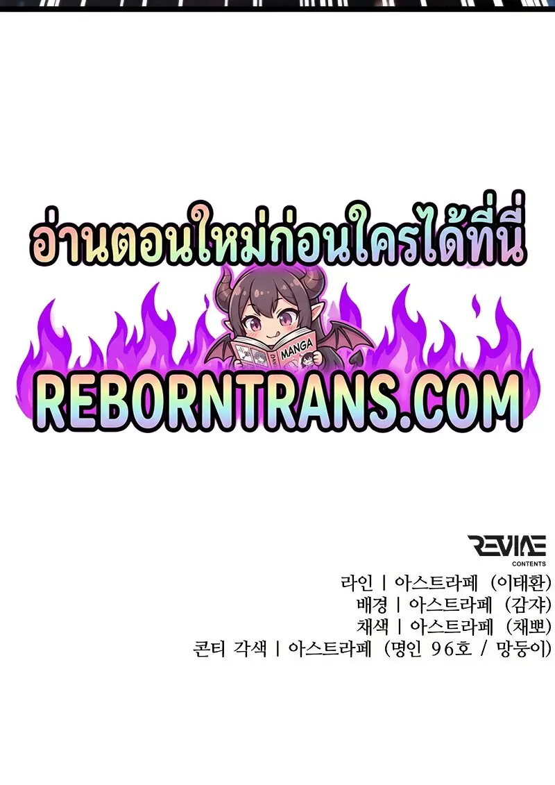 Reincarnator ผู้หวนคืน ตอนที่ 111 page 57