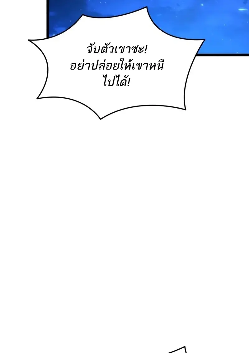 Reincarnator ผู้หวนคืน ตอนที่ 112 page 1