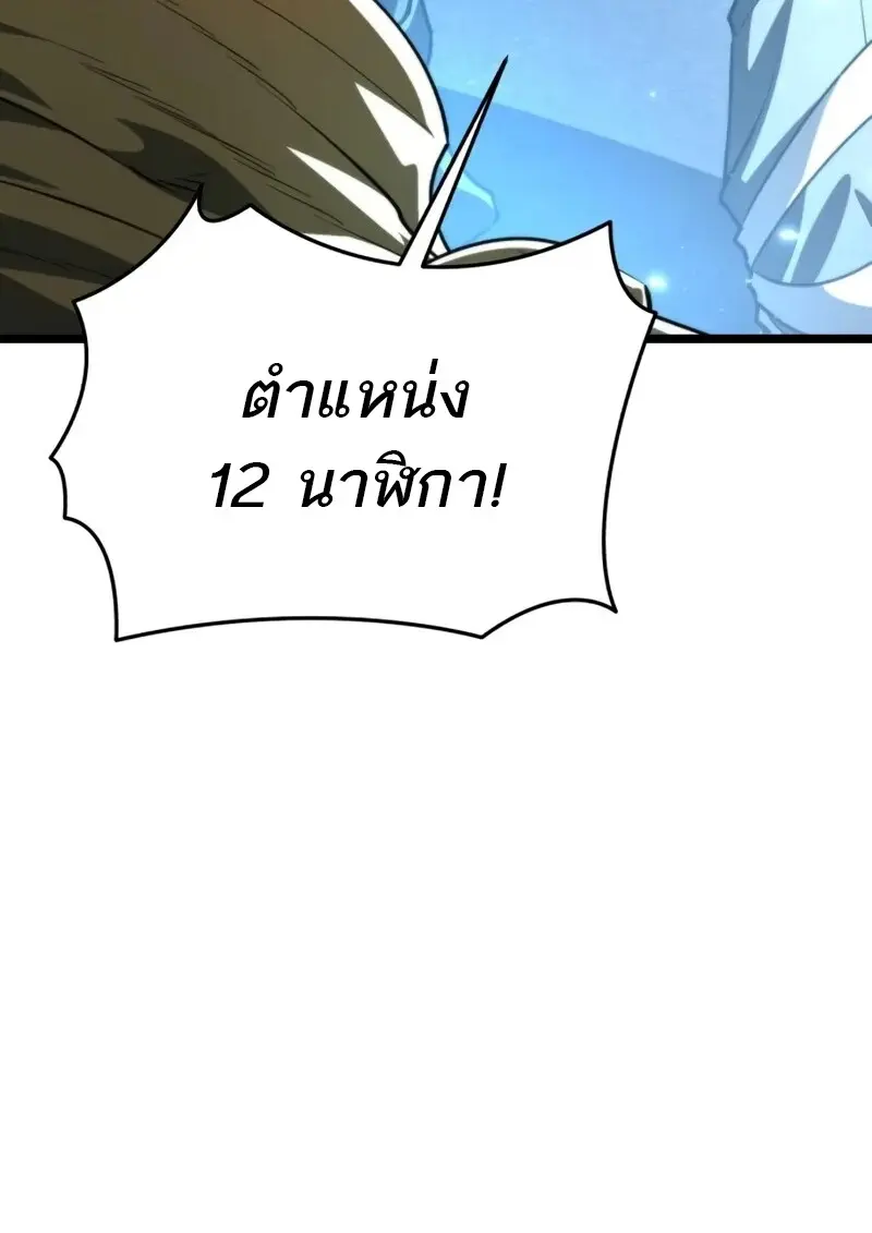 Reincarnator ผู้หวนคืน ตอนที่ 112 page 4