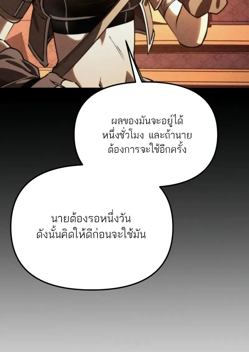 Reincarnator ผู้หวนคืน ตอนที่ 112 page 13