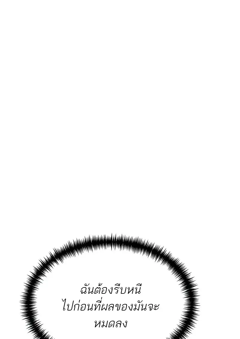 Reincarnator ผู้หวนคืน ตอนที่ 112 page 19