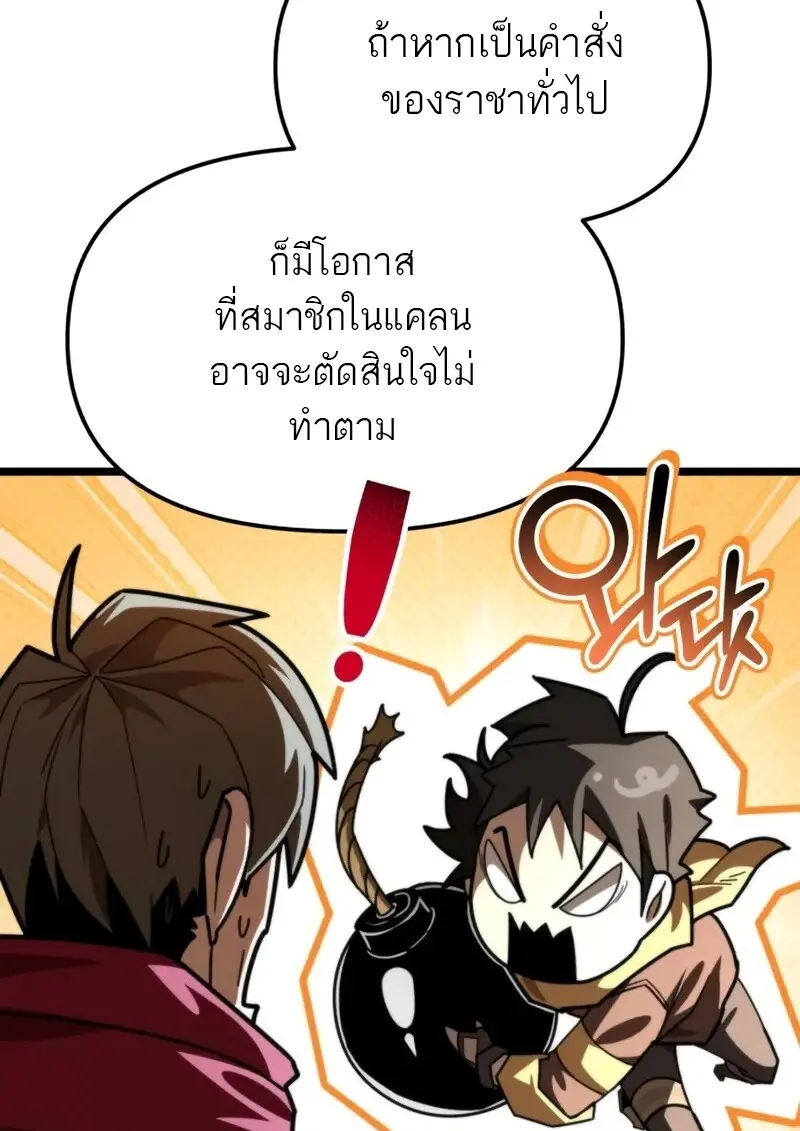 Reincarnator ผู้หวนคืน ตอนที่ 112 page 28