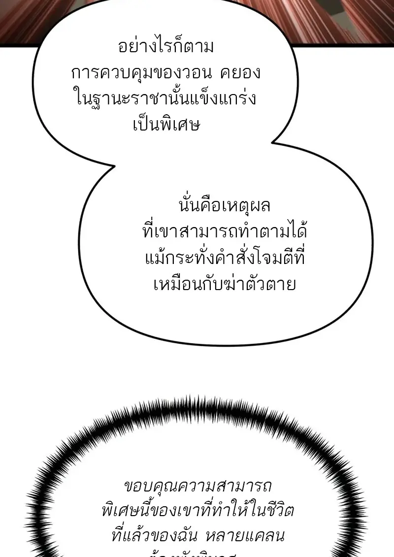 Reincarnator ผู้หวนคืน ตอนที่ 112 page 30