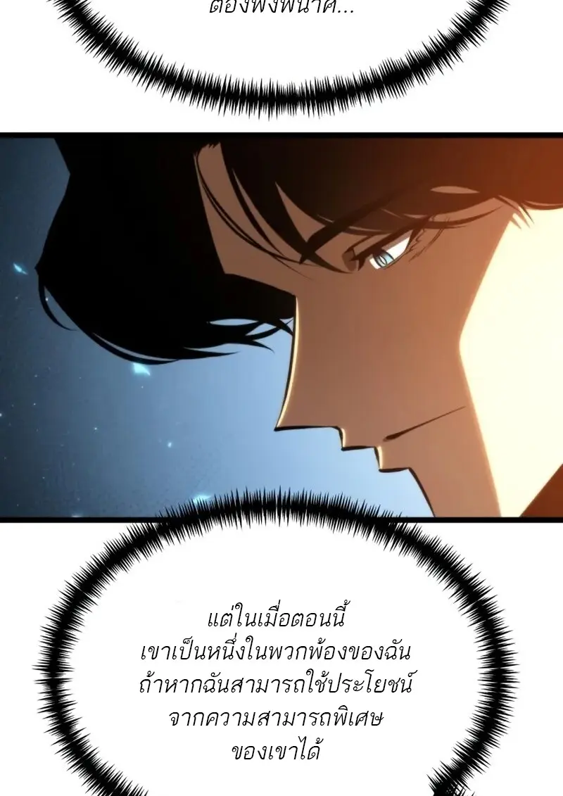 Reincarnator ผู้หวนคืน ตอนที่ 112 page 31