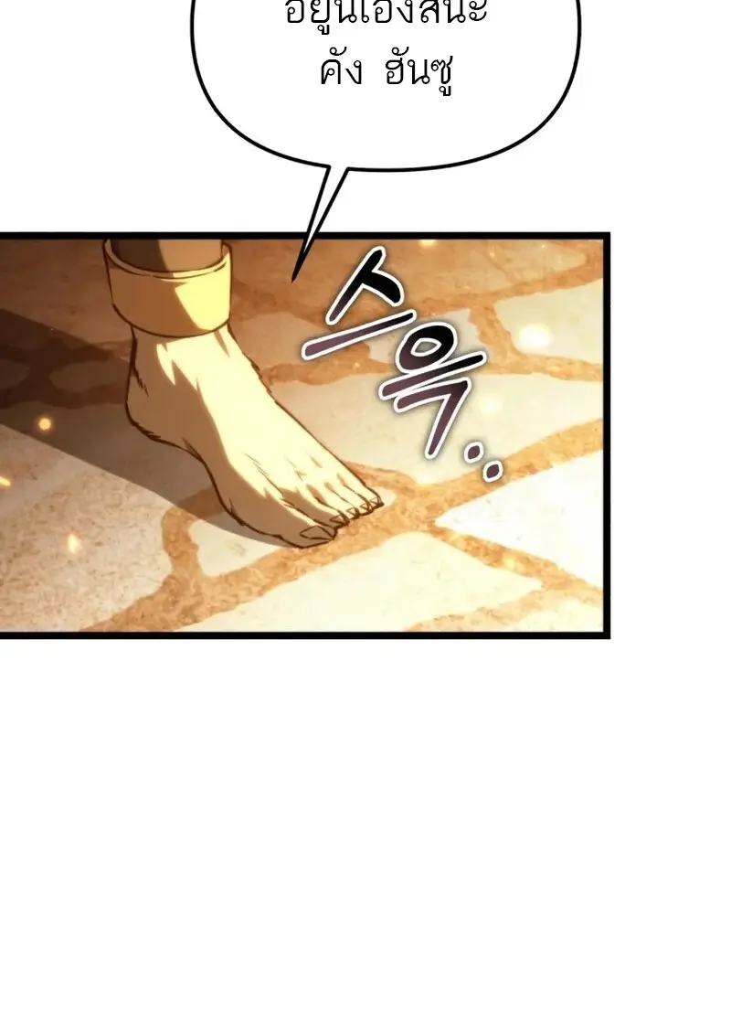 Reincarnator ผู้หวนคืน ตอนที่ 112 page 33