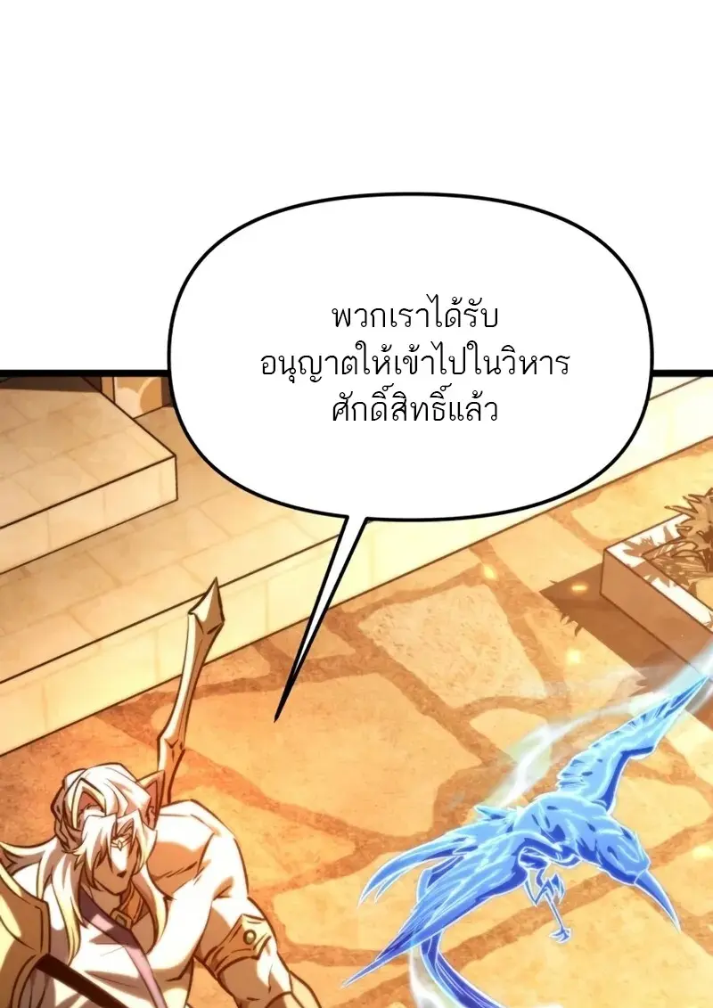 Reincarnator ผู้หวนคืน ตอนที่ 112 page 34