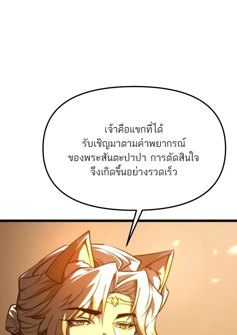Reincarnator ผู้หวนคืน ตอนที่ 112 page 37