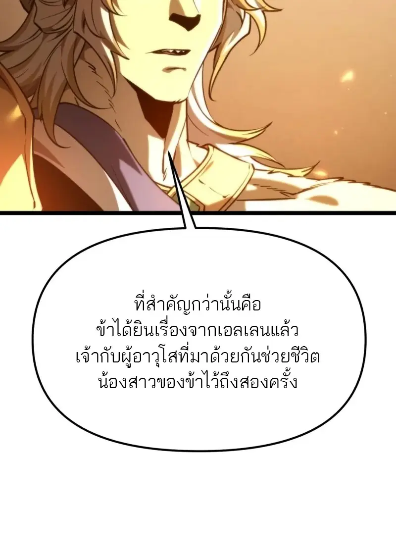 Reincarnator ผู้หวนคืน ตอนที่ 112 page 38