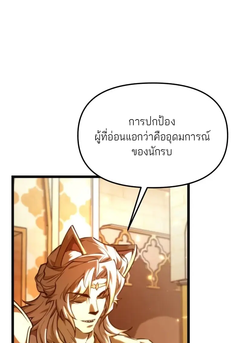 Reincarnator ผู้หวนคืน ตอนที่ 112 page 40