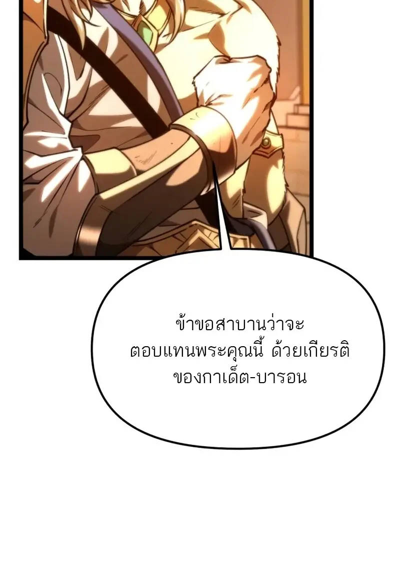 Reincarnator ผู้หวนคืน ตอนที่ 112 page 41