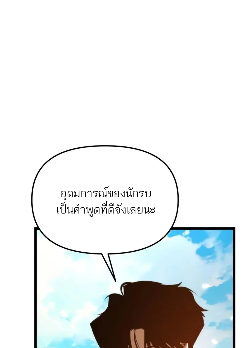 Reincarnator ผู้หวนคืน ตอนที่ 112 page 42