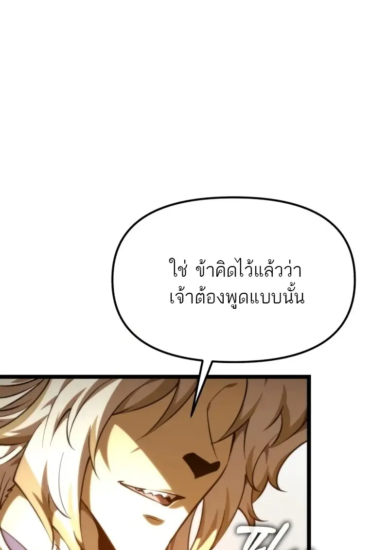 Reincarnator ผู้หวนคืน ตอนที่ 112 page 44