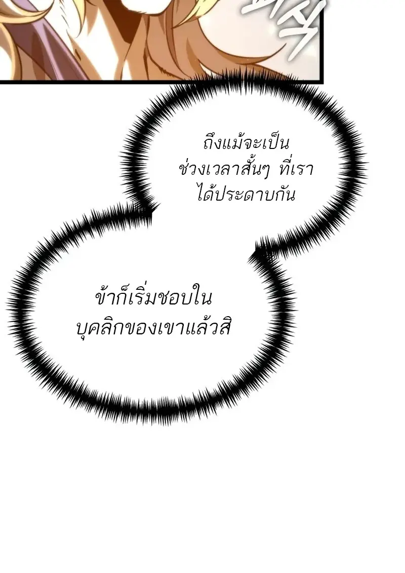 Reincarnator ผู้หวนคืน ตอนที่ 112 page 45