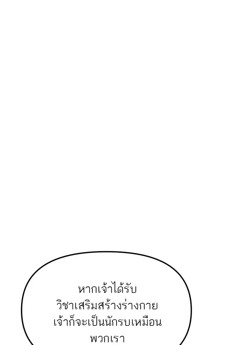 Reincarnator ผู้หวนคืน ตอนที่ 112 page 46