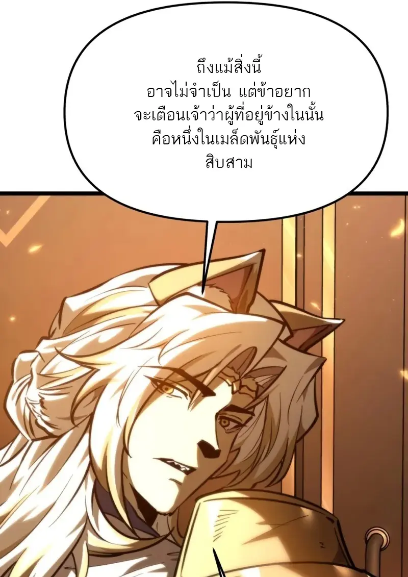 Reincarnator ผู้หวนคืน ตอนที่ 112 page 53