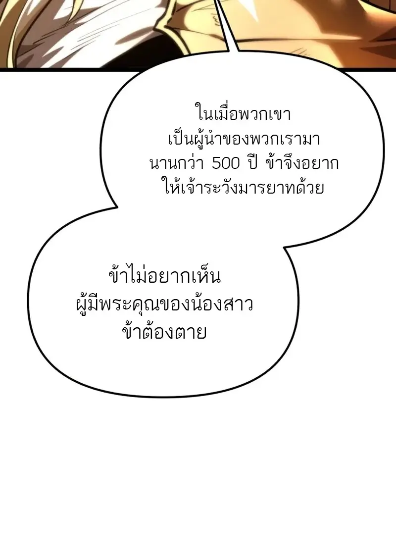 Reincarnator ผู้หวนคืน ตอนที่ 112 page 54