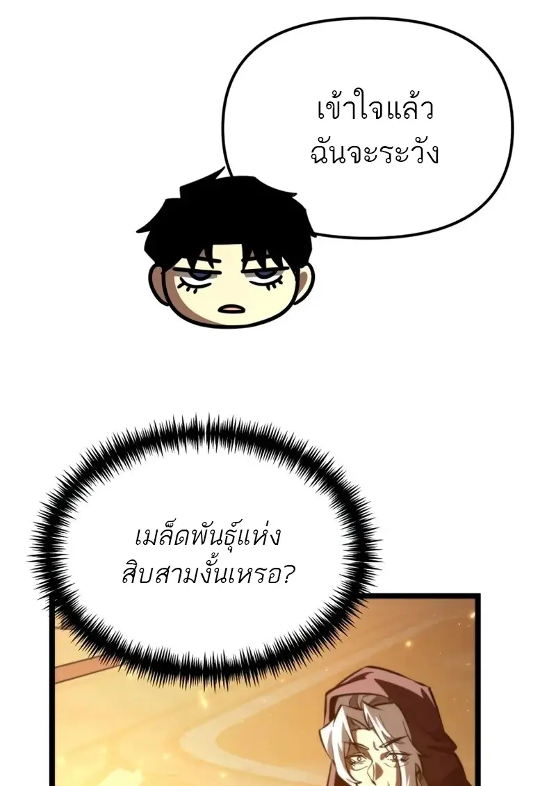 Reincarnator ผู้หวนคืน ตอนที่ 112 page 55