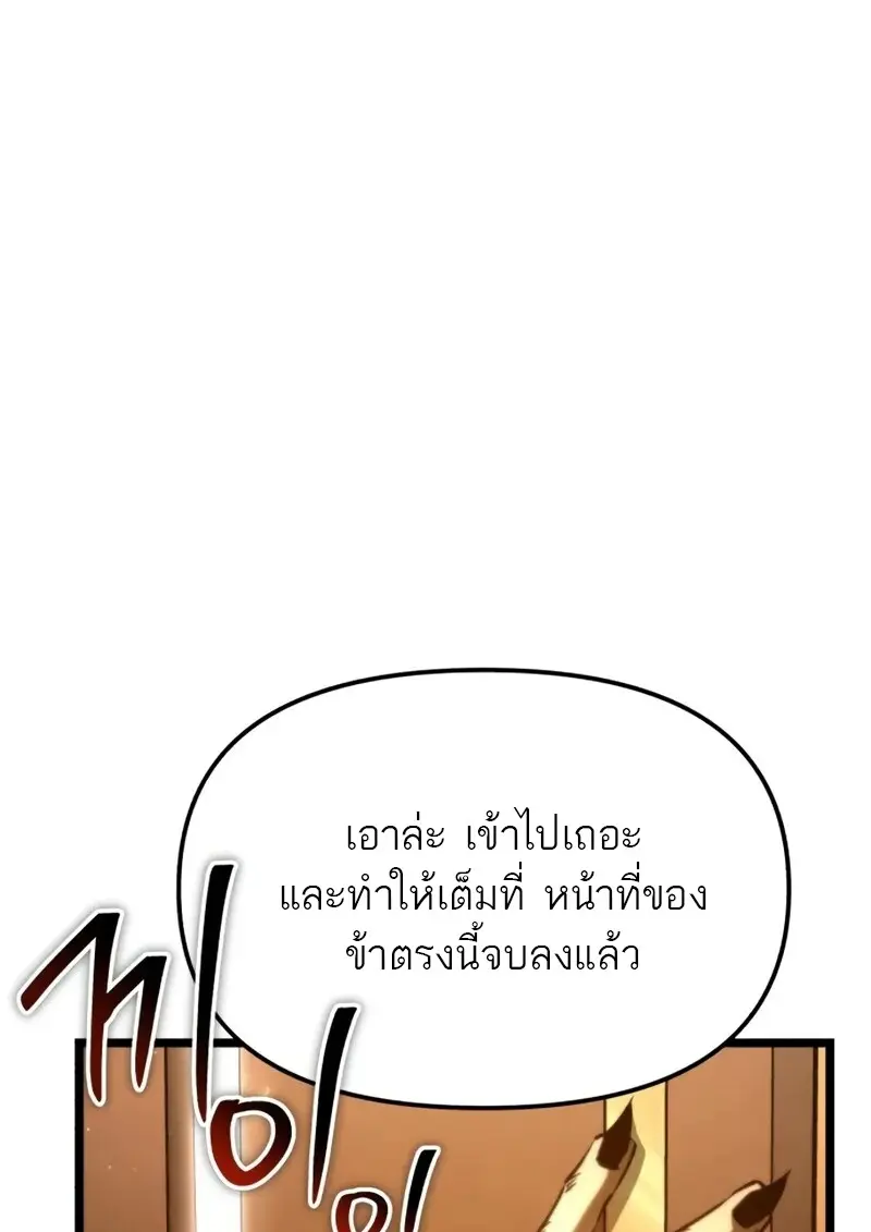 Reincarnator ผู้หวนคืน ตอนที่ 112 page 57