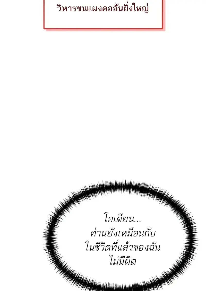 Reincarnator ผู้หวนคืน ตอนที่ 112 page 65